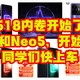 内卷开始了，迫于K60压力，真我GTNeo5也全面降价了，谁是真的王者，谁会笑到最后了，有需要的赶紧