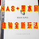  在墨水屏上使用NAS是什么体验？我用极空间Z4S实现了阅读自由　