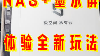 在墨水屏上使用NAS是什么体验？我用极空间Z4S实现了阅读自由
