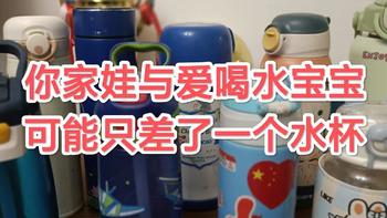 你家娃与爱喝水宝宝，可能只差一个水杯