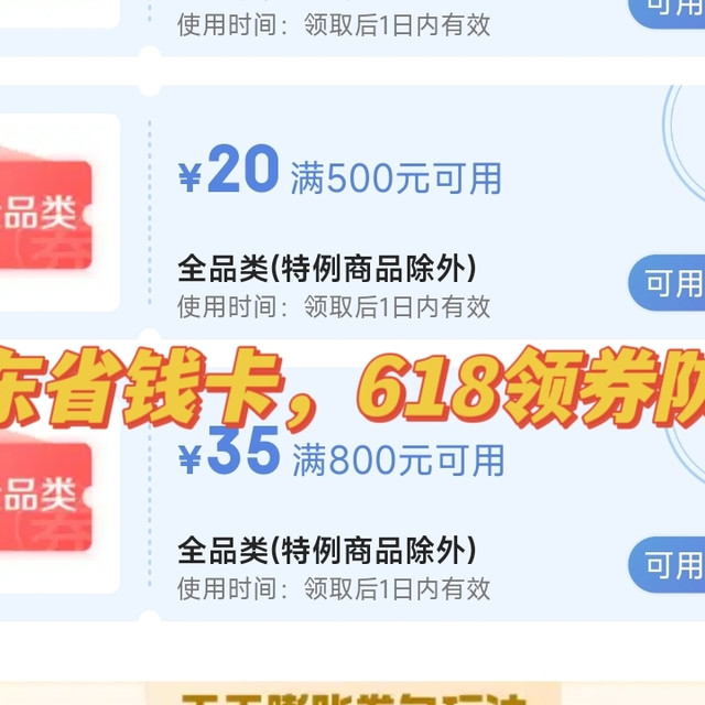 开通京东省钱卡步骤，618来了，领券防身