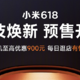 雷军放大招了！小米618让利16亿，小米13系列迎来“首次降价”