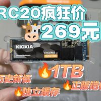 已惊呆！RC20跌到269元1TB！铠侠卷疯了！