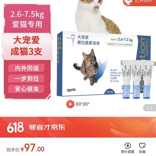 大宠爱成猫3支97