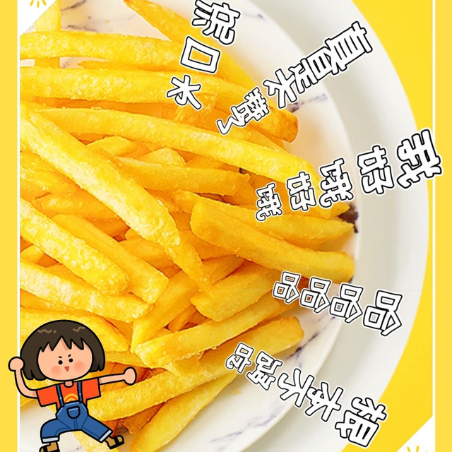 方便好吃的半成品 麦肯原味冷冻薯条