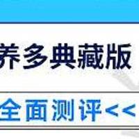 爱心人寿乐养多养老年金险典藏版性价比高不高？好不好？值不值得推荐呢？