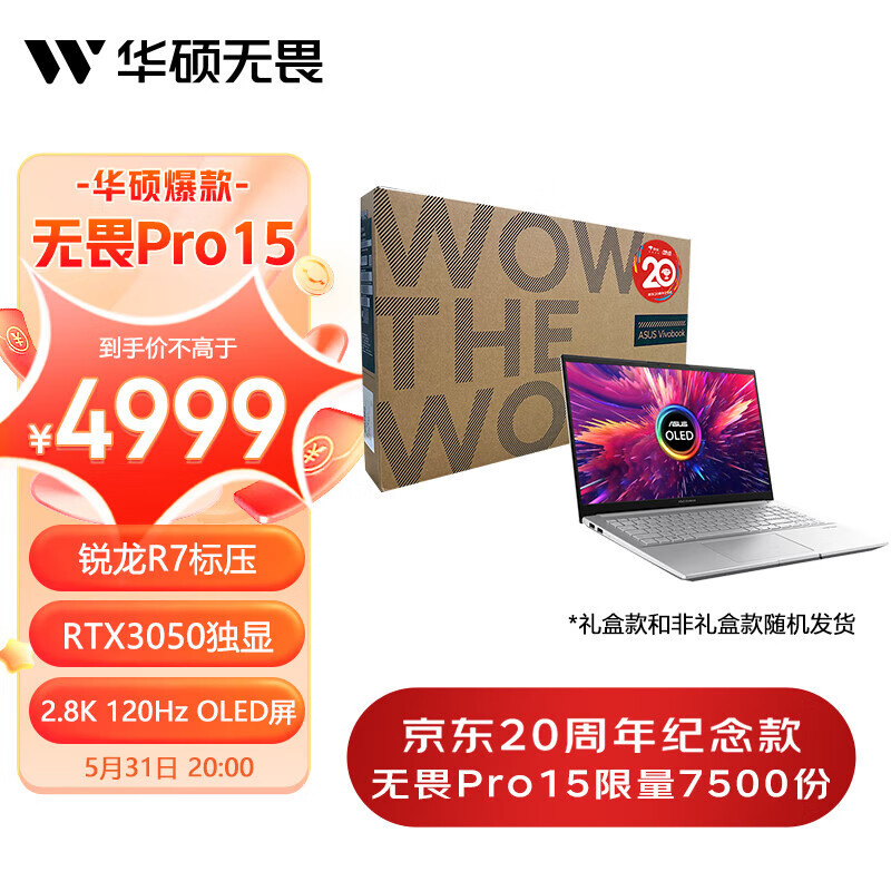 华硕无畏Pro 15—— 性价比轻薄性能本