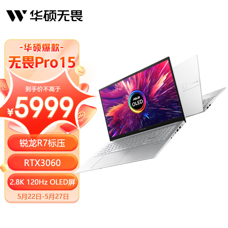 华硕无畏Pro 15—— 性价比轻薄性能本