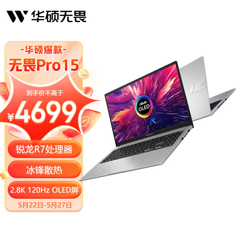 华硕无畏Pro 15—— 性价比轻薄性能本