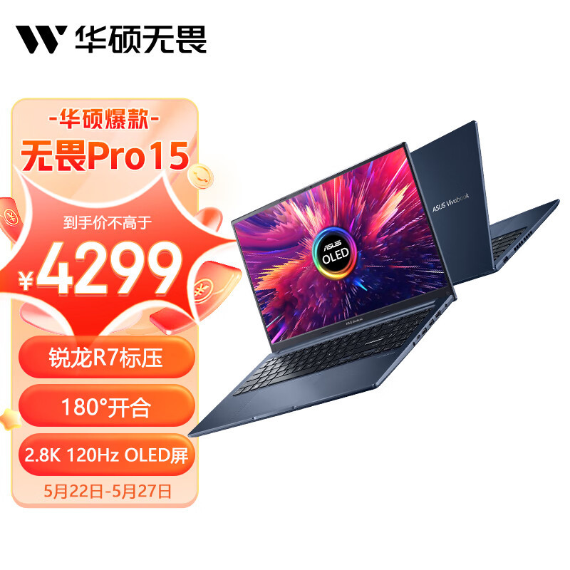 华硕无畏Pro 15—— 性价比轻薄性能本