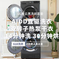 618洗烘买什么？解救“无阳台户型”！LG星云黑洗烘套装：AIDD直驱洗衣机+双转子干衣机套装使用体验！