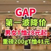 GAP突然降价！短袖28元起！重磅200g短袖41元！618第一波促销今晚开始！尺码多多~