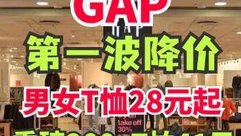 GAP突然降价！短袖28元起！重磅200g短袖41元！618第一波促销今晚开始！尺码多多~