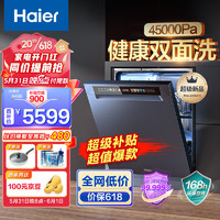 海尔（Haier）15套嵌入式双面洗洗碗机W600一级水效智能变频智能开门速干长效储存EYBW15328JLU1