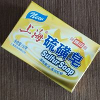 夏日清洁好物-上海硫磺皂！