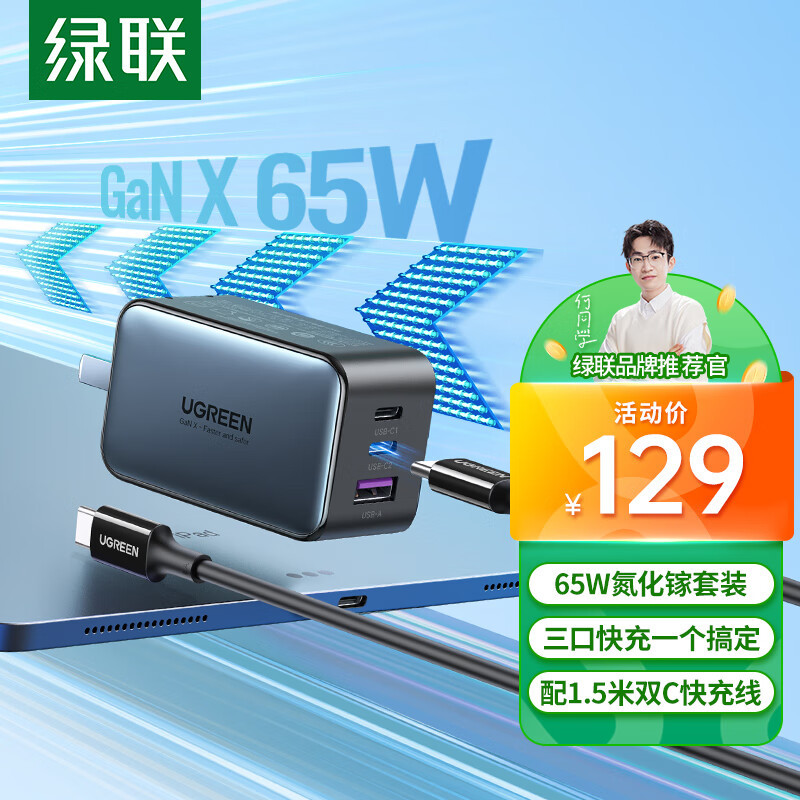 快充充电器不同功率怎么选？绿联氮化镓30W/45W/65W/100W/200W充电头适用场景分析及选购指南