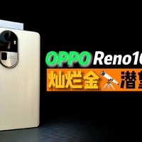 首发｜OPPO Reno10 Pro+，有长焦就是好