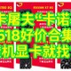 高端显卡最低只要268元，618攒机怎么能少了“卡诺基”，显卡屠夫“卡诺基”好价合集