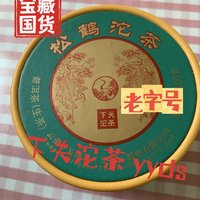 ¥9.9 入的下关沱茶！嗯，需要凑单！