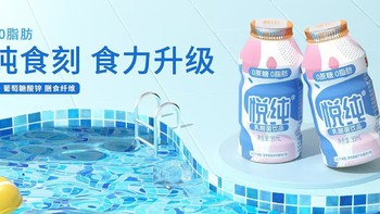 好喝不胖！这款0蔗糖0脂肪乳酸菌都给我冲