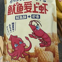 鱿鱼爱上🦐小零食出门带着它