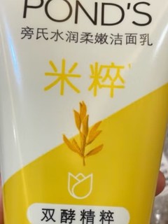 旁氏（POND'S）洗面奶 米粹润泽洁面乳