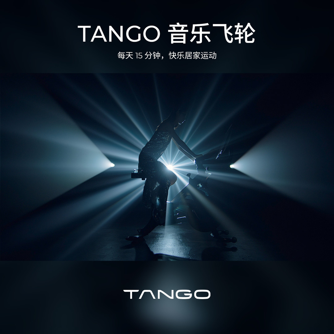 为什么是TANGO音乐飞轮？一个亚健康打工人的选购心得