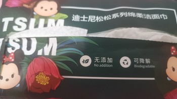 迪士尼松松系列绵柔洁面巾