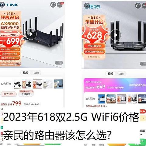 2023年618网络升级双2.5G WiFi6价格亲民的路由器该怎么选？