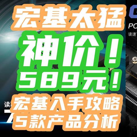 宏碁太猛！2TB Pcie4.0独缓跌到589，无缓489！暴跌到友商瑟瑟发抖！【宏碁SSD全攻略】！