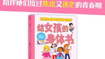 读书 篇六十一：给女孩子们的温馨身体书