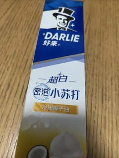 日常好牙膏