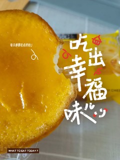 芝士也得吃阳光芝士味