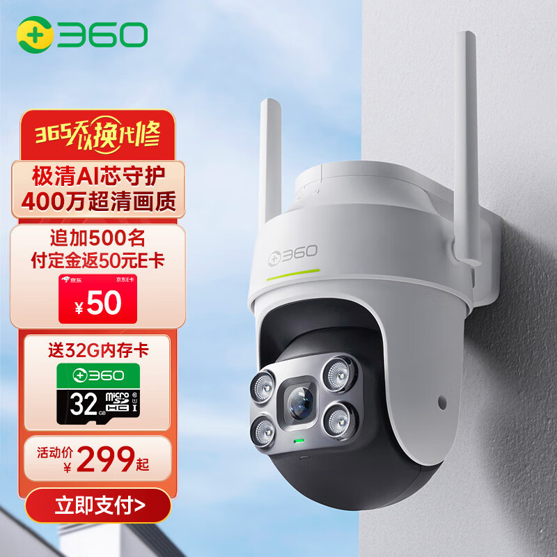 全方位看护，让你的家更安全：360 户外球机 6Pro