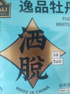 跟大家分享一款茶里的牡丹白茶