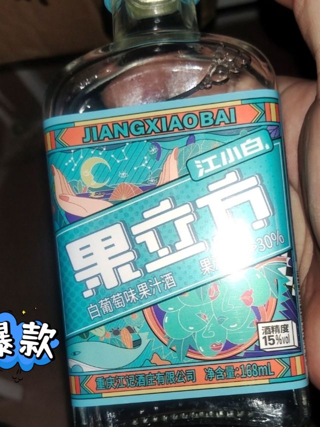 微醺果立方