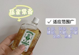 广东神油:黄道益活络油