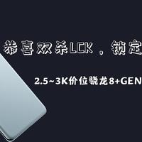 恭喜双杀LCK，锁定一加 Ace 2，2.5~3K价位骁龙8+Gen 1满血版确实能打