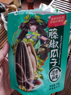 洽洽瓜子来种草，尤其是这个藤椒口味！