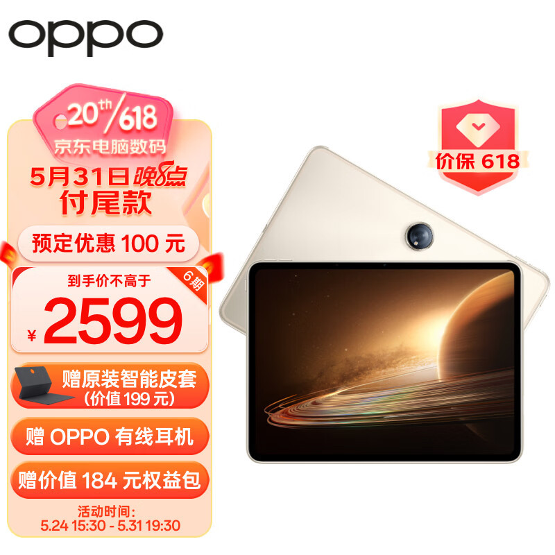 OPPO Pad 2/Air 平板配置上新，OPPO Watch 3 新增溢彩蓝配色