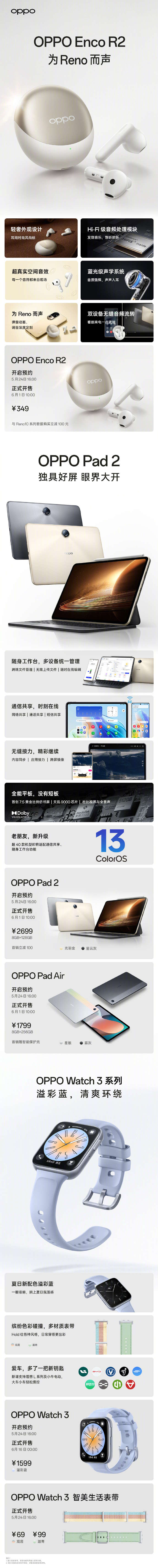 OPPO Pad 2/Air 平板配置上新，OPPO Watch 3 新增溢彩蓝配色