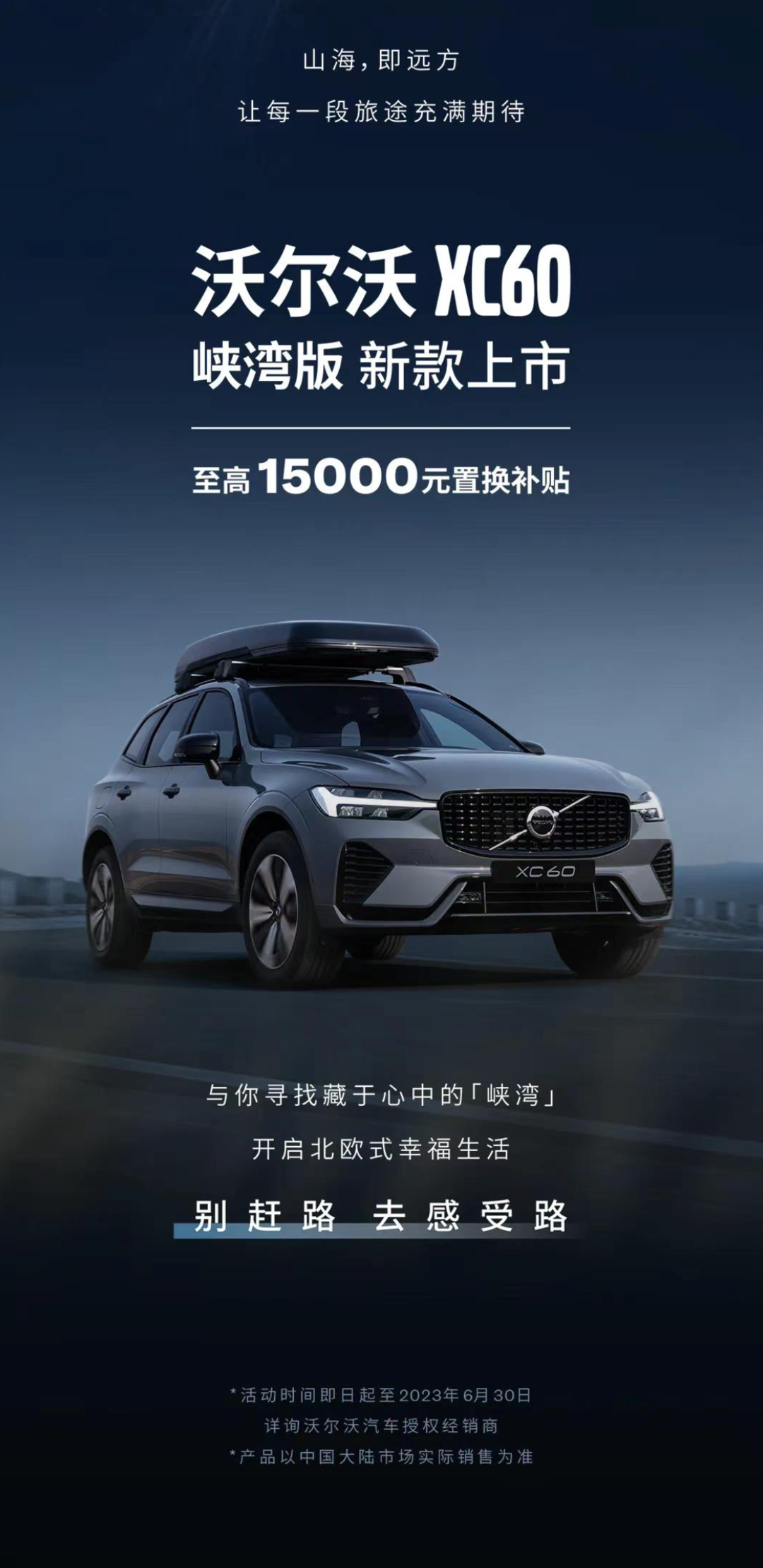 沃尔沃XC60峡湾版上市-售45.89万元