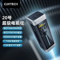 小米生态 ZMI|CUKTECH 20号超级电能柱发布