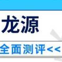 利安龙源两全保险分红型怎么样？性价比如何？推荐入手吗？