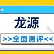 利安龙源两全保险分红型怎么样？性价比如何？推荐入手吗？