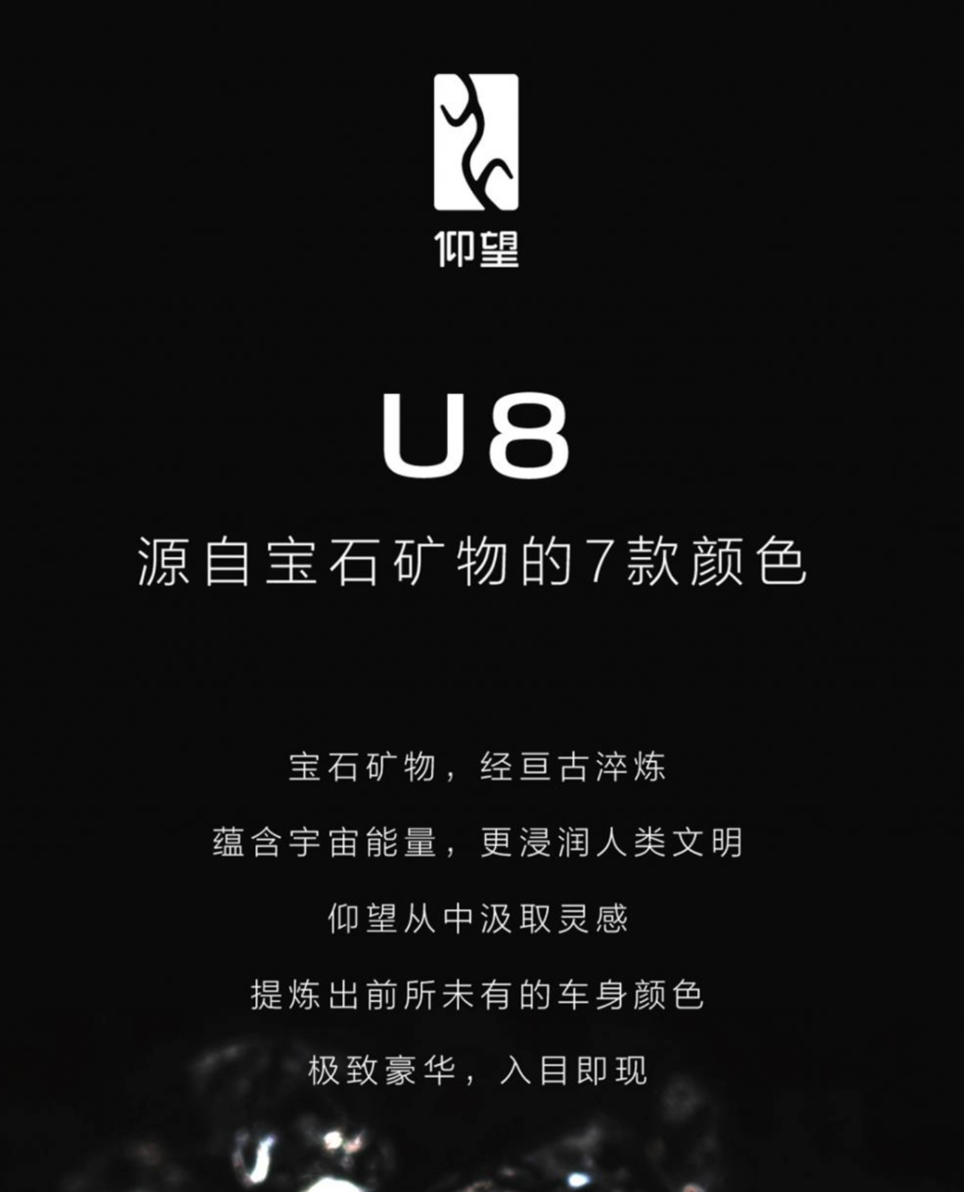 仰望U8发布7款新配色，预售价109.8万元