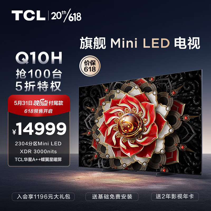 千呼万唤始出来！万元旗舰Mini LED电视TCL Q10H实测，影音爱好者的狂欢