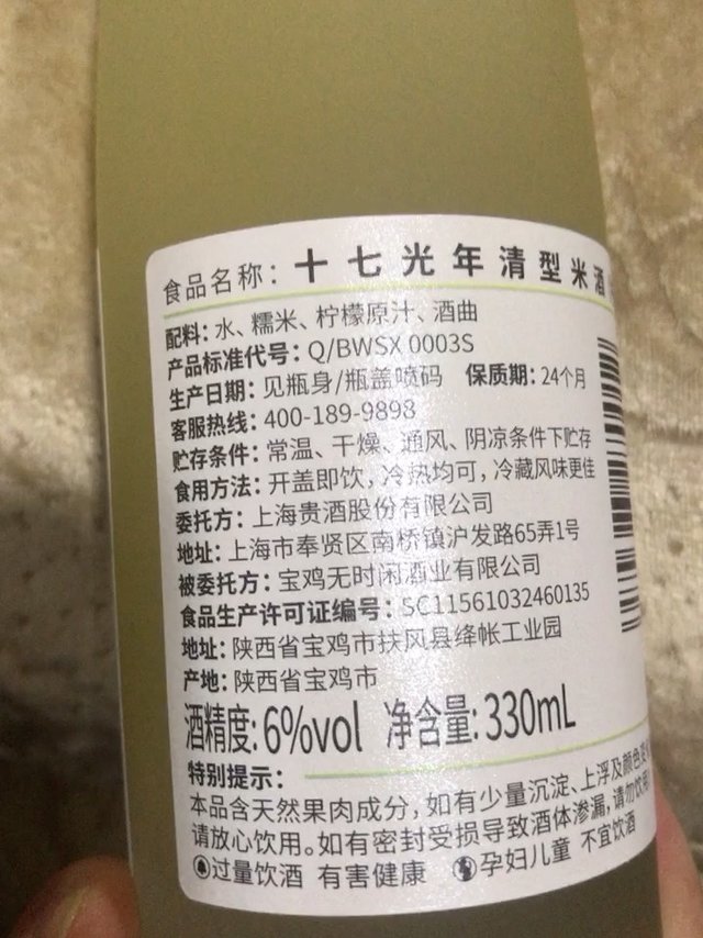 糯米酒