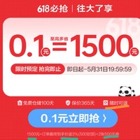 全友家居618放大招啦！0.1元最多可以抵扣1500，确定不进来瞧瞧？