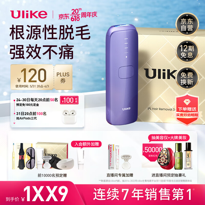 Ulike高颜值家用脱毛仪推荐，帮你解决夏日烦恼！